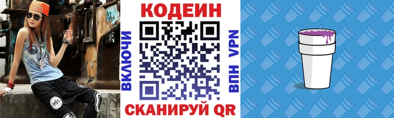 Кодеин Purple Drank  как найти закладки  Урай 